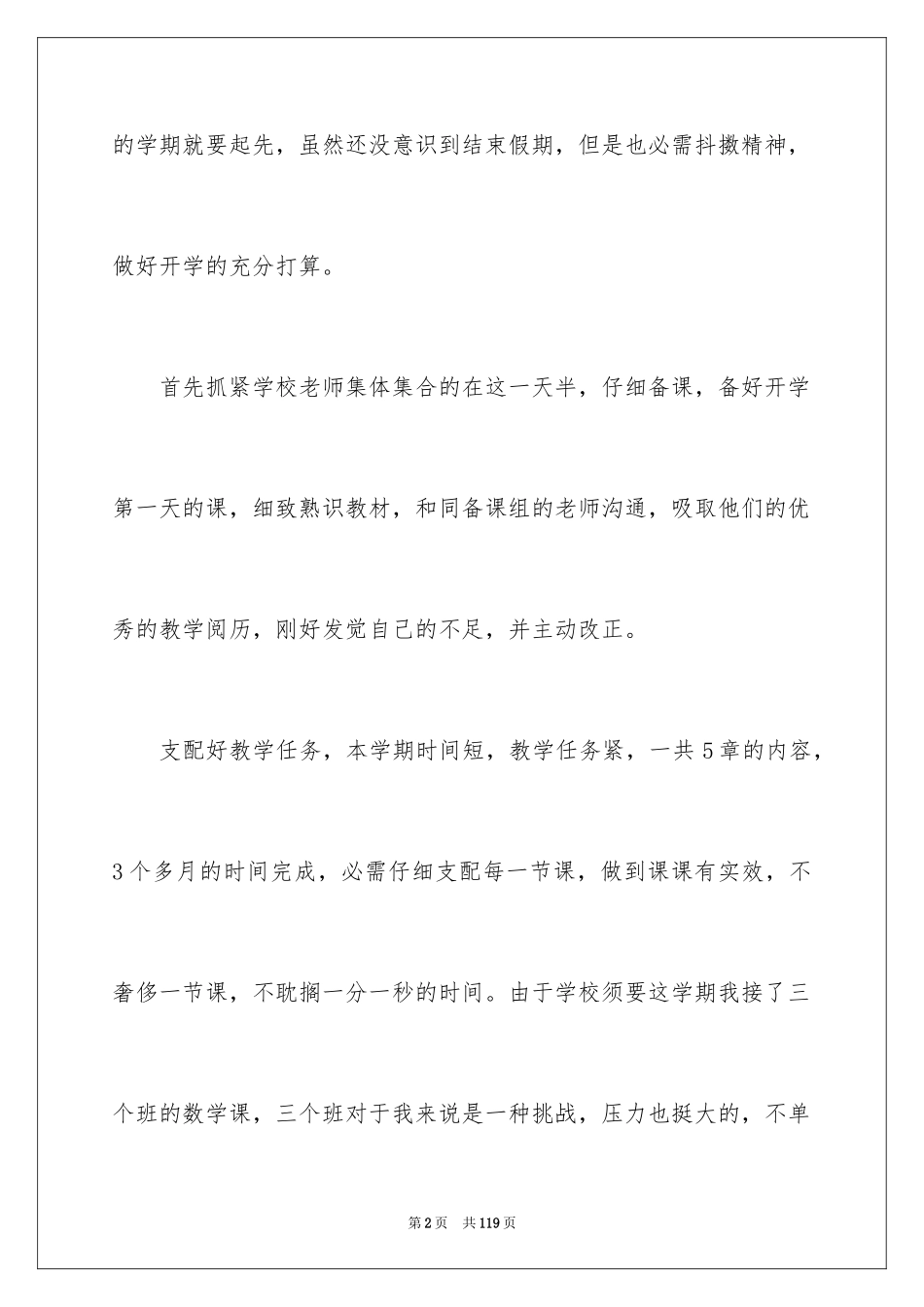 2024初一数学教学工作计划_2_第2页