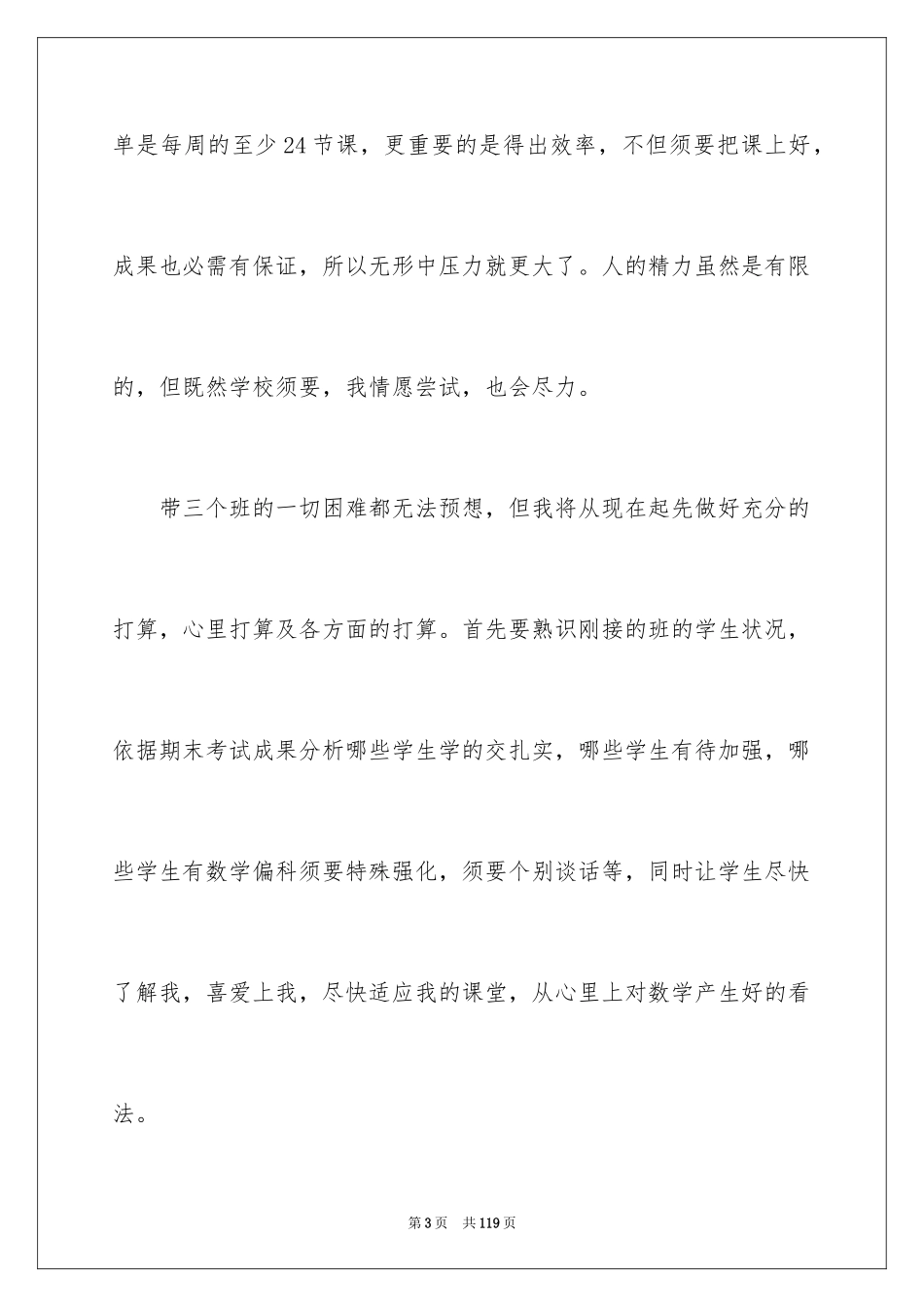 2024初一数学教学工作计划_2_第3页