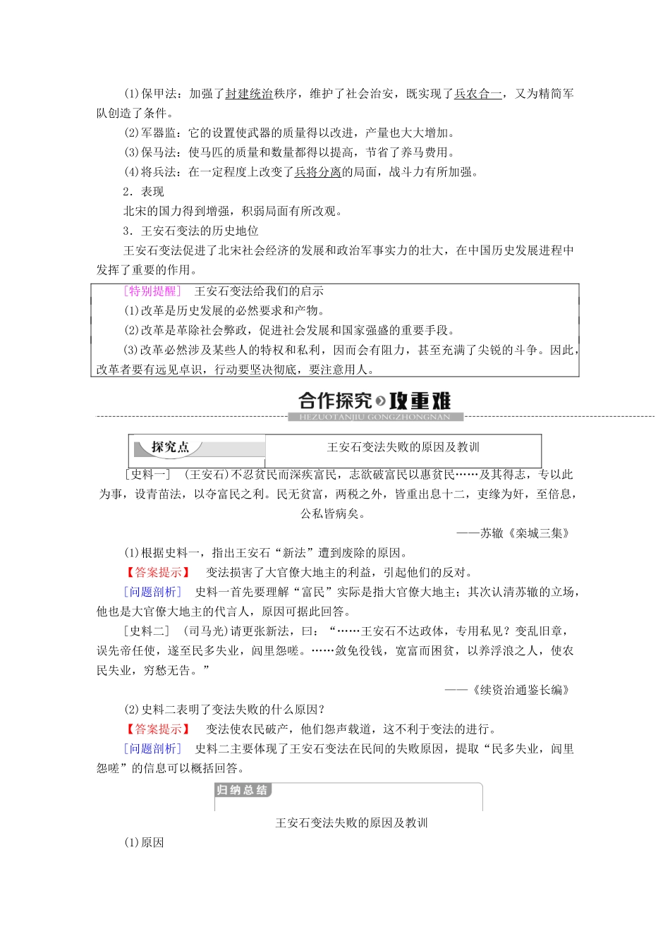 高中历史 第4单元 王安石变法 第3课 王安石变法的历史作用学案 新人教版选修1-新人教版高二选修1历史学案_第2页