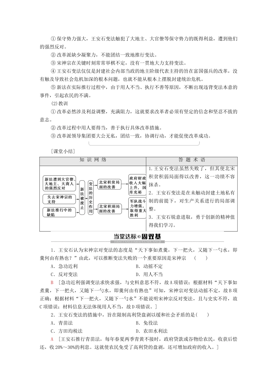 高中历史 第4单元 王安石变法 第3课 王安石变法的历史作用学案 新人教版选修1-新人教版高二选修1历史学案_第3页