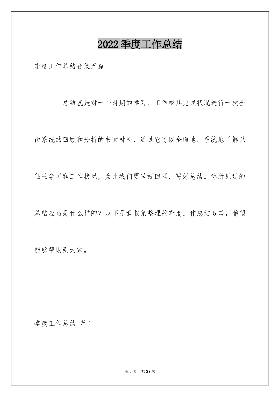 2024季度工作总结_62_第1页