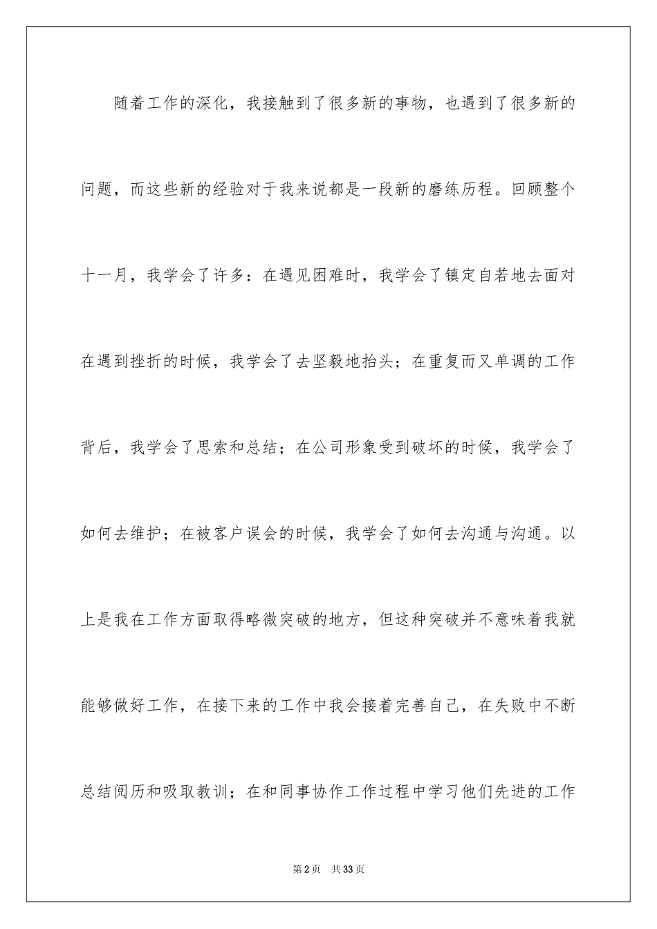 2024季度工作总结_62_第2页