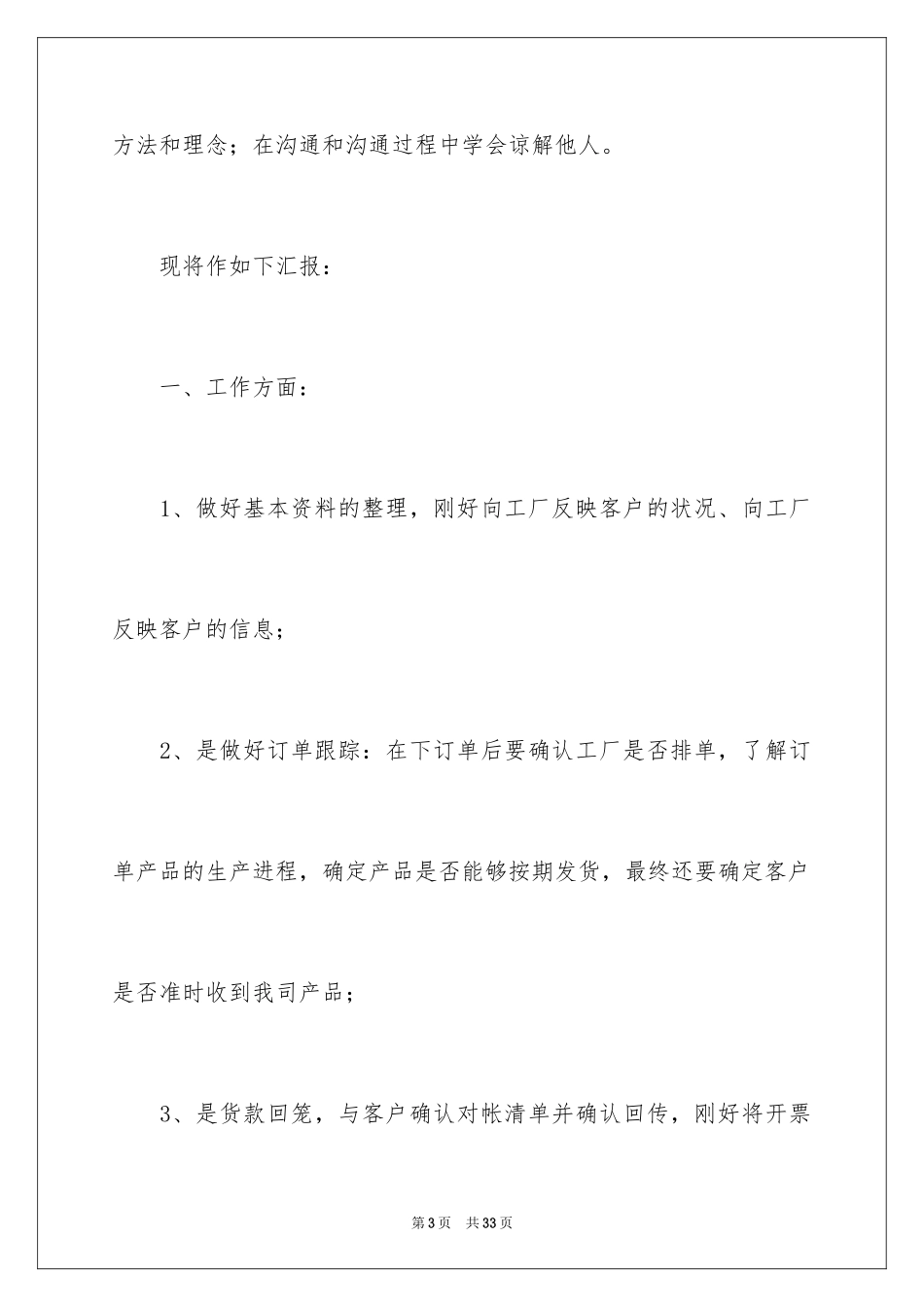 2024季度工作总结_62_第3页