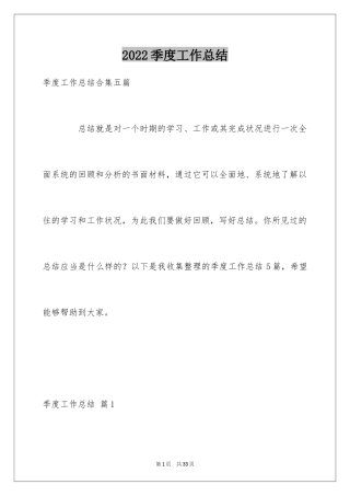 2024季度工作总结_62