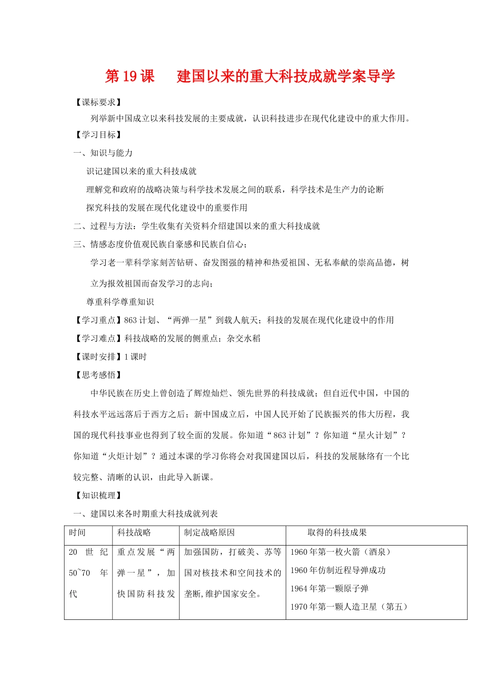 高中历史：建国以来的重大科技成就导学案 新人教版必修3_第1页
