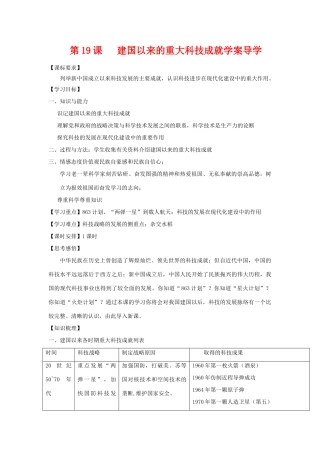 高中历史：建国以来的重大科技成就导学案 新人教版必修3