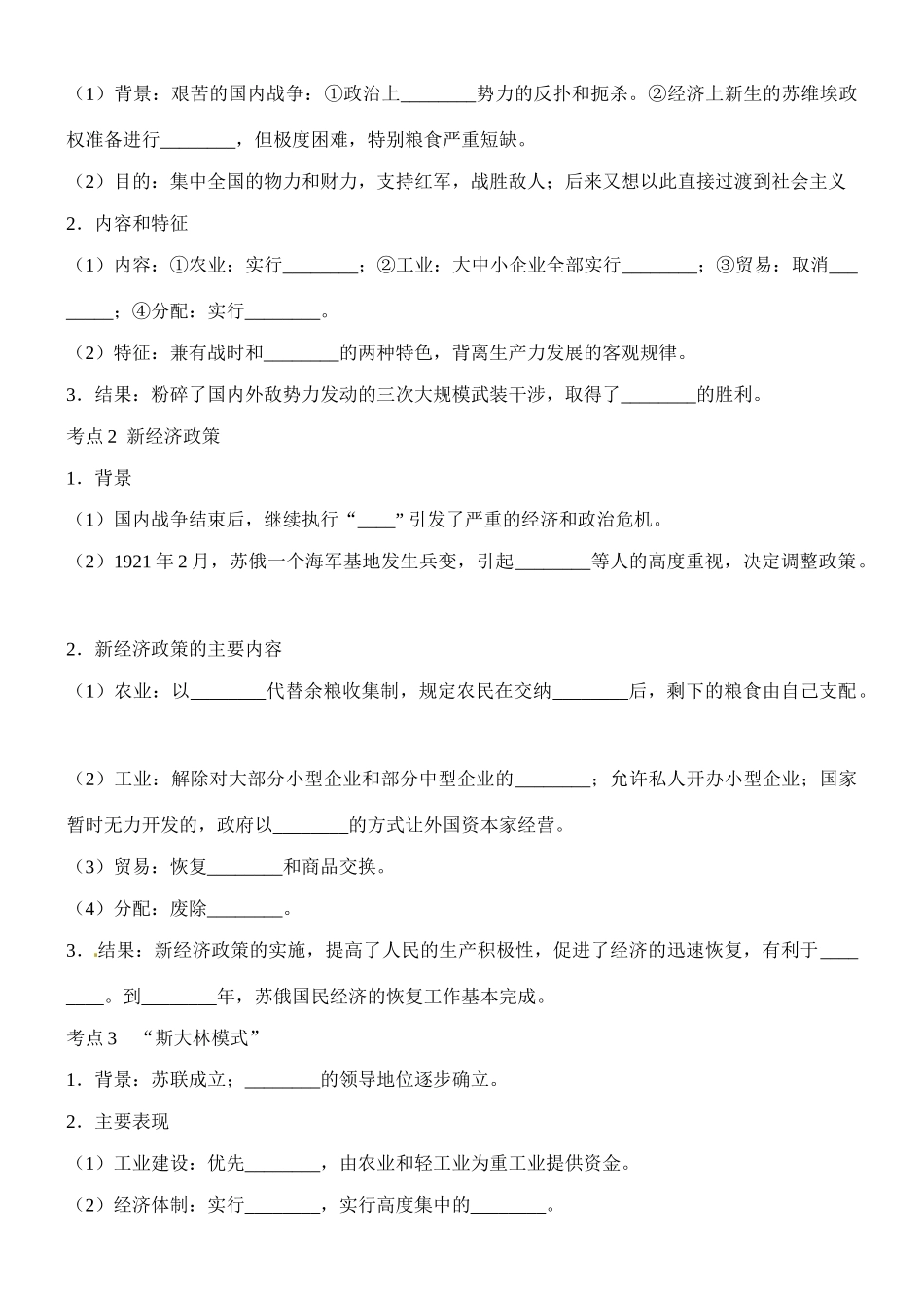吉林省吉林市第五十五中学高中历史 第七单元苏联的社会主义建设单元复习导学案 新人教版必修2 _第2页