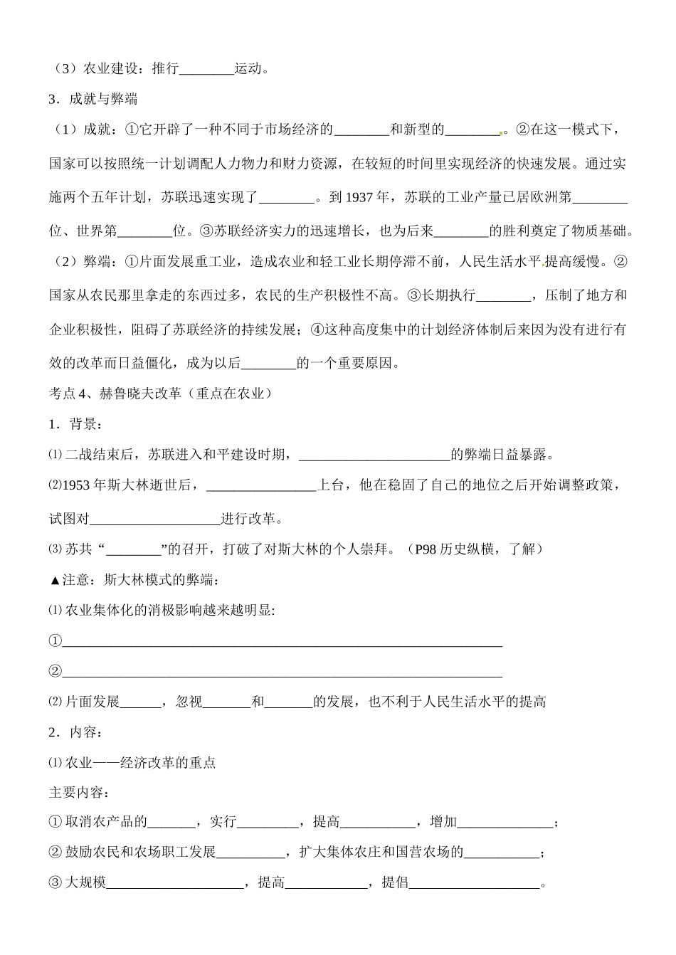 吉林省吉林市第五十五中学高中历史 第七单元苏联的社会主义建设单元复习导学案 新人教版必修2 _第3页