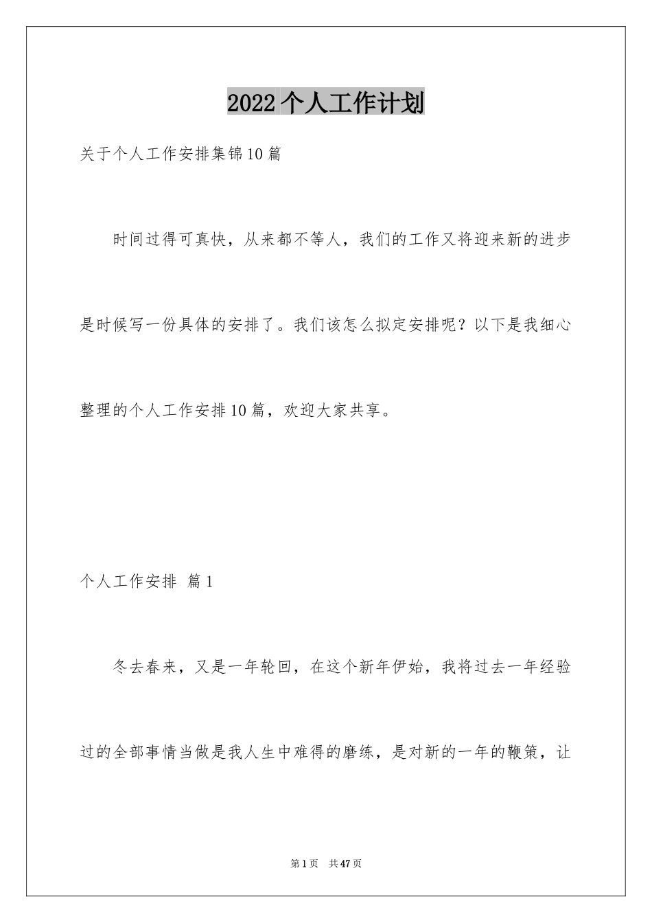 2024个人工作计划_134_第1页