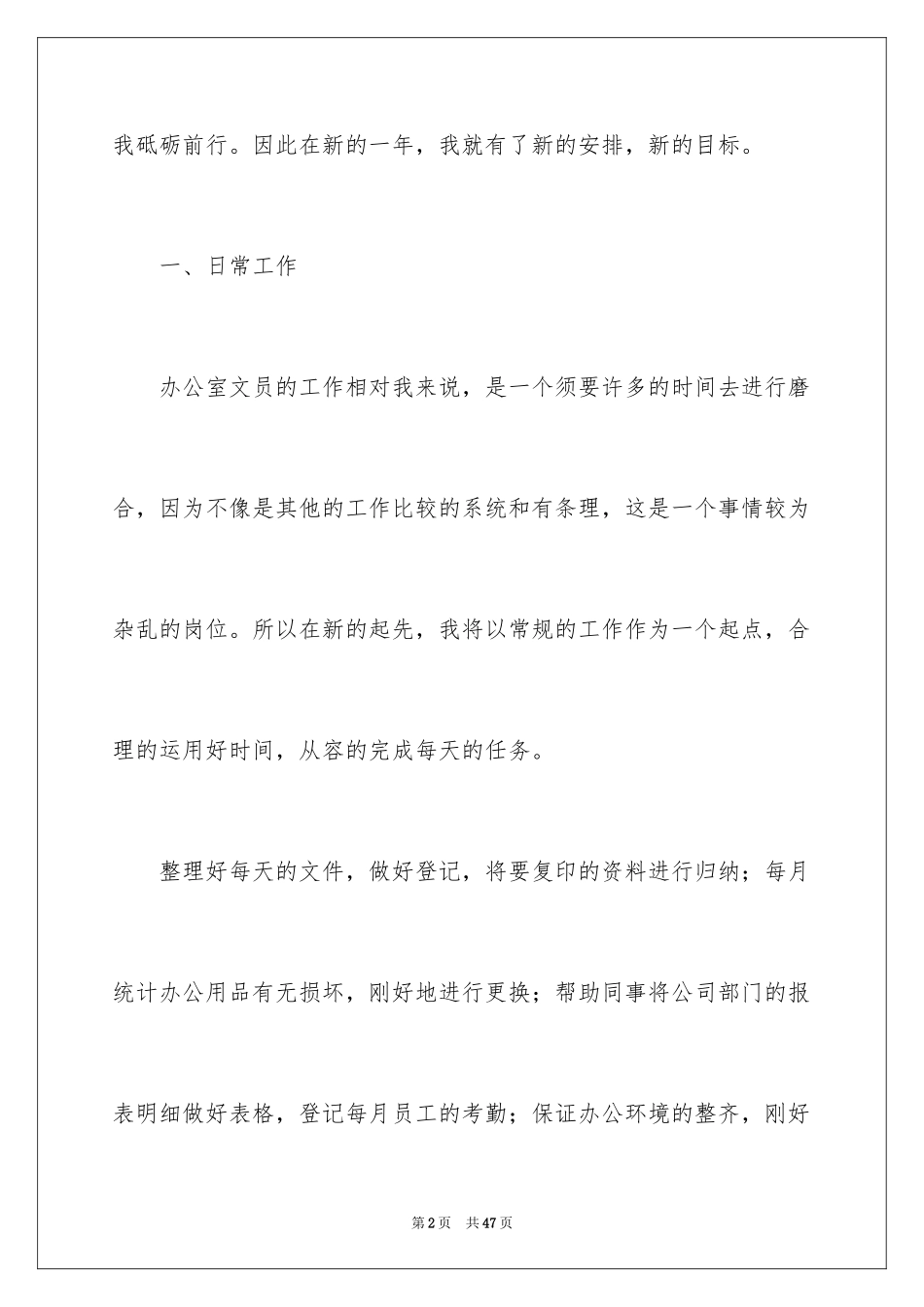 2024个人工作计划_134_第2页