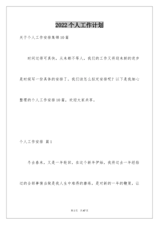 2024个人工作计划_134