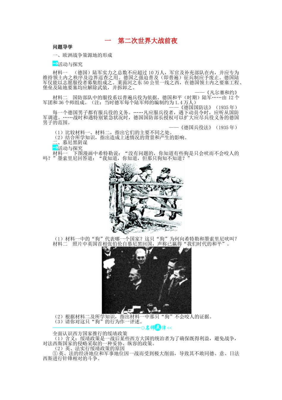 高中历史 专题三 第二次世界大战 一 第二次世界大战前夜学案1 人民版选修3-人民版高二选修3历史学案_第1页