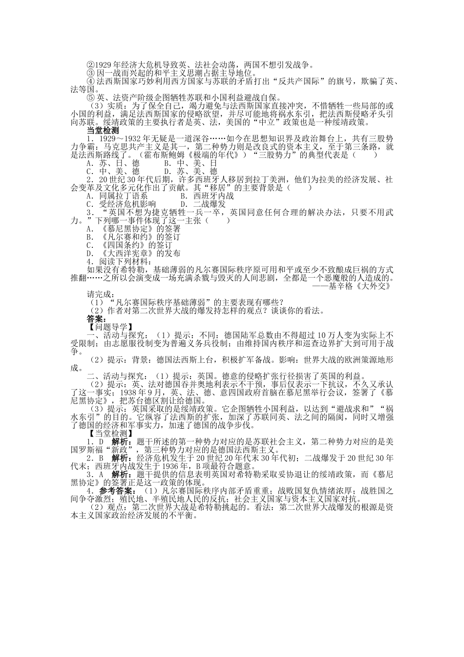 高中历史 专题三 第二次世界大战 一 第二次世界大战前夜学案1 人民版选修3-人民版高二选修3历史学案_第2页