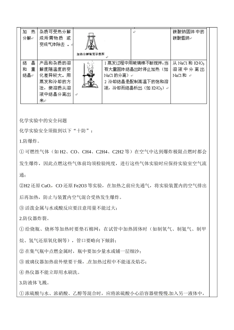 山东省泰安市肥城市第三中学高中化学 实验基本操作和实验安全学案 鲁科版选修4_第2页
