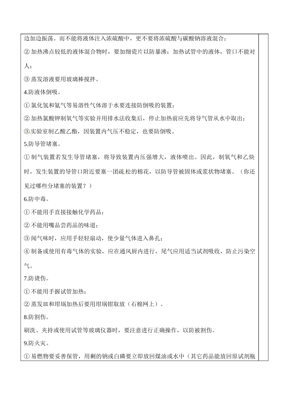 山东省泰安市肥城市第三中学高中化学 实验基本操作和实验安全学案 鲁科版选修4_第3页