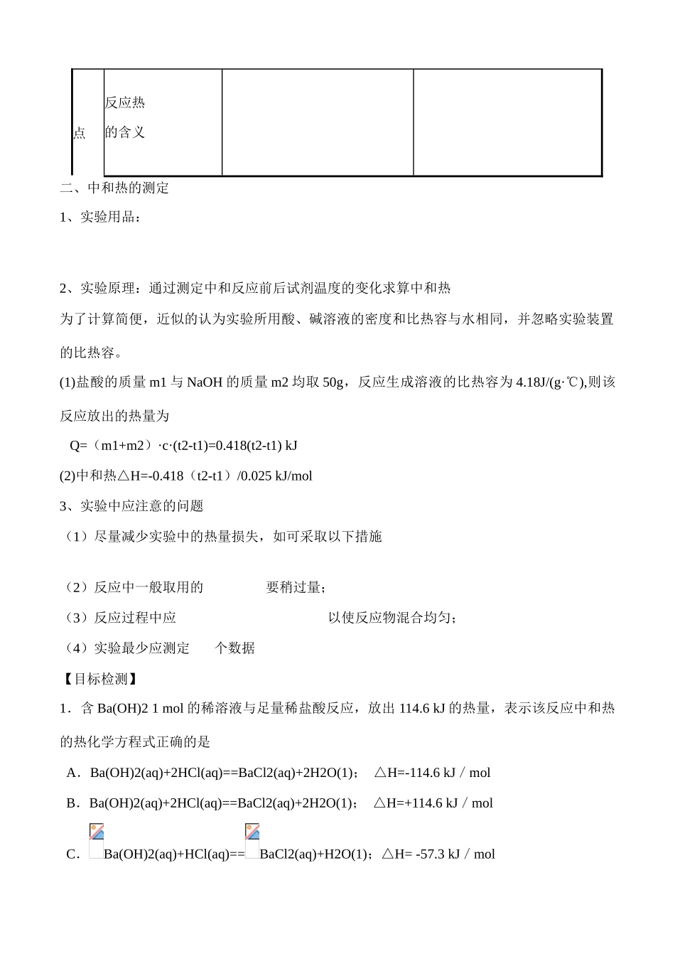 云南省保山市腾冲县第八中学高中化学 第一章 第二节 燃烧热 中和热 能源第二课时导学案_第2页
