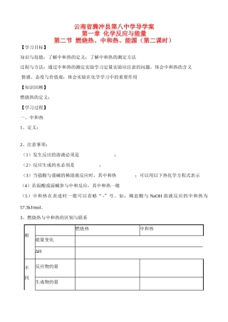 云南省保山市腾冲县第八中学高中化学 第一章 第二节 燃烧热 中和热 能源第二课时导学案