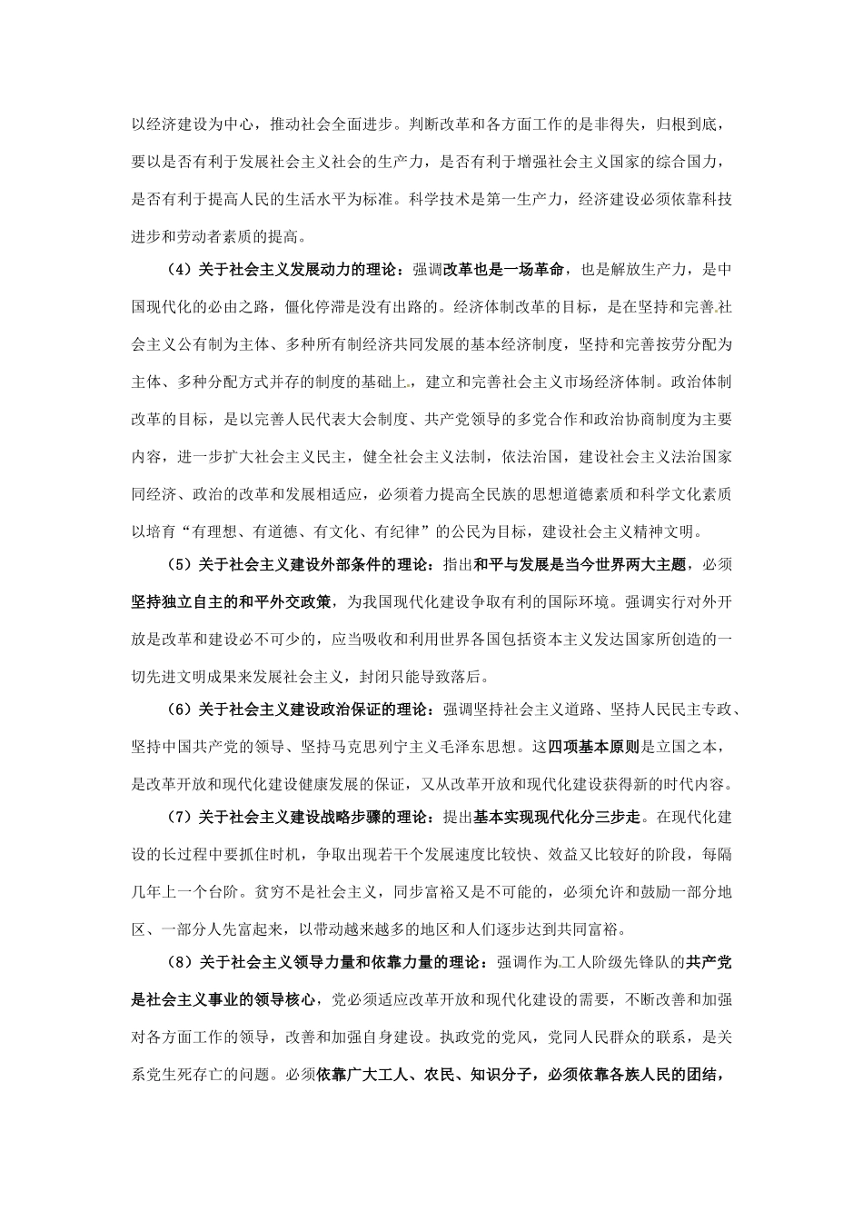 山东省泰安市岱岳区徂徕镇第一中学历史 第18课新时期的理论探索备课资料学案 新人教版必修3_第2页