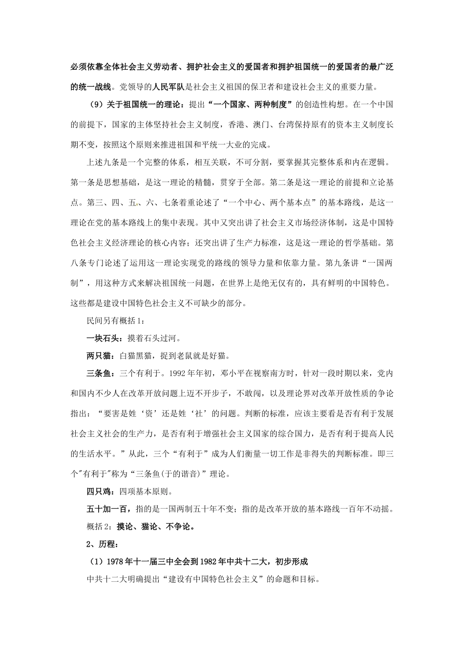 山东省泰安市岱岳区徂徕镇第一中学历史 第18课新时期的理论探索备课资料学案 新人教版必修3_第3页