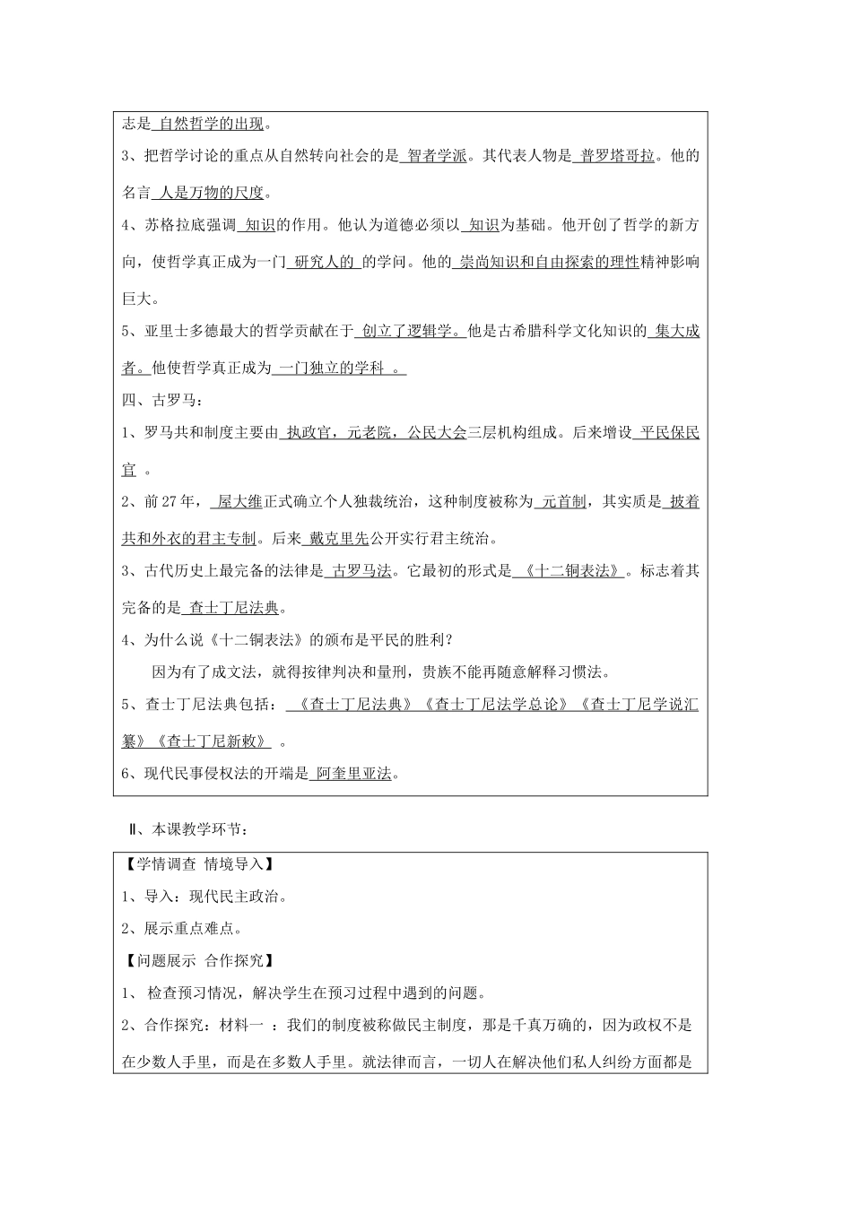 山东省淄博市淄川般阳中学高二历史下学期 古希腊古罗马导学案 岳麓版_第2页