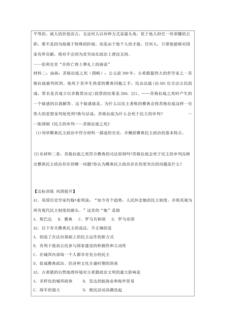 山东省淄博市淄川般阳中学高二历史下学期 古希腊古罗马导学案 岳麓版_第3页