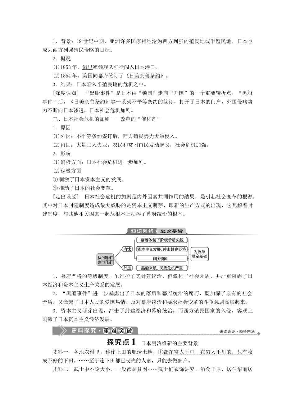 高中历史 第八单元 日本明治维新 第1课 从锁国走向开国的日本学案 新人教版选修1-新人教版高二选修1历史学案_第2页