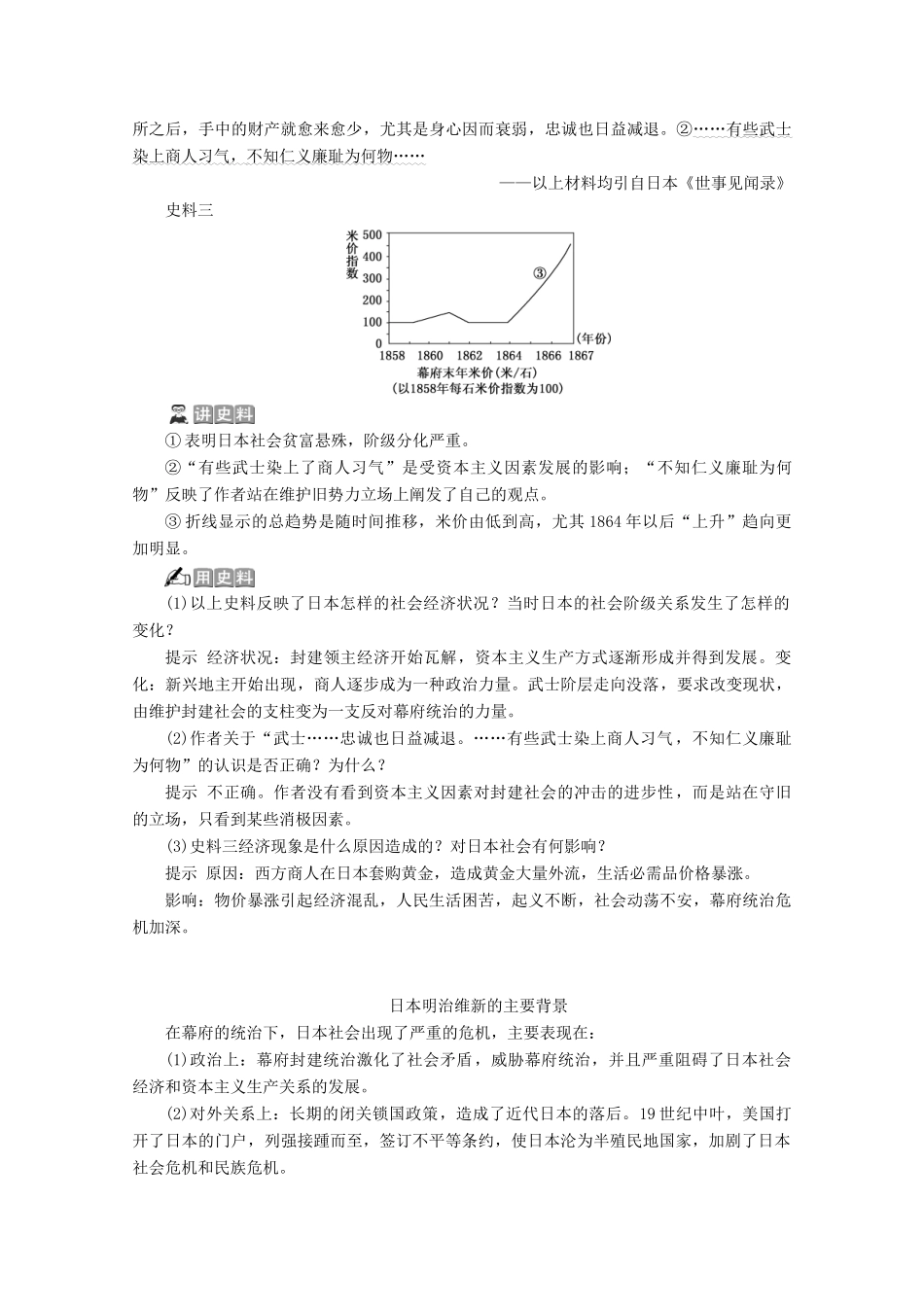 高中历史 第八单元 日本明治维新 第1课 从锁国走向开国的日本学案 新人教版选修1-新人教版高二选修1历史学案_第3页