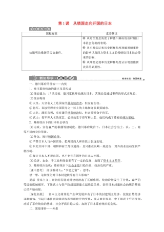 高中历史 第八单元 日本明治维新 第1课 从锁国走向开国的日本学案 新人教版选修1-新人教版高二选修1历史学案