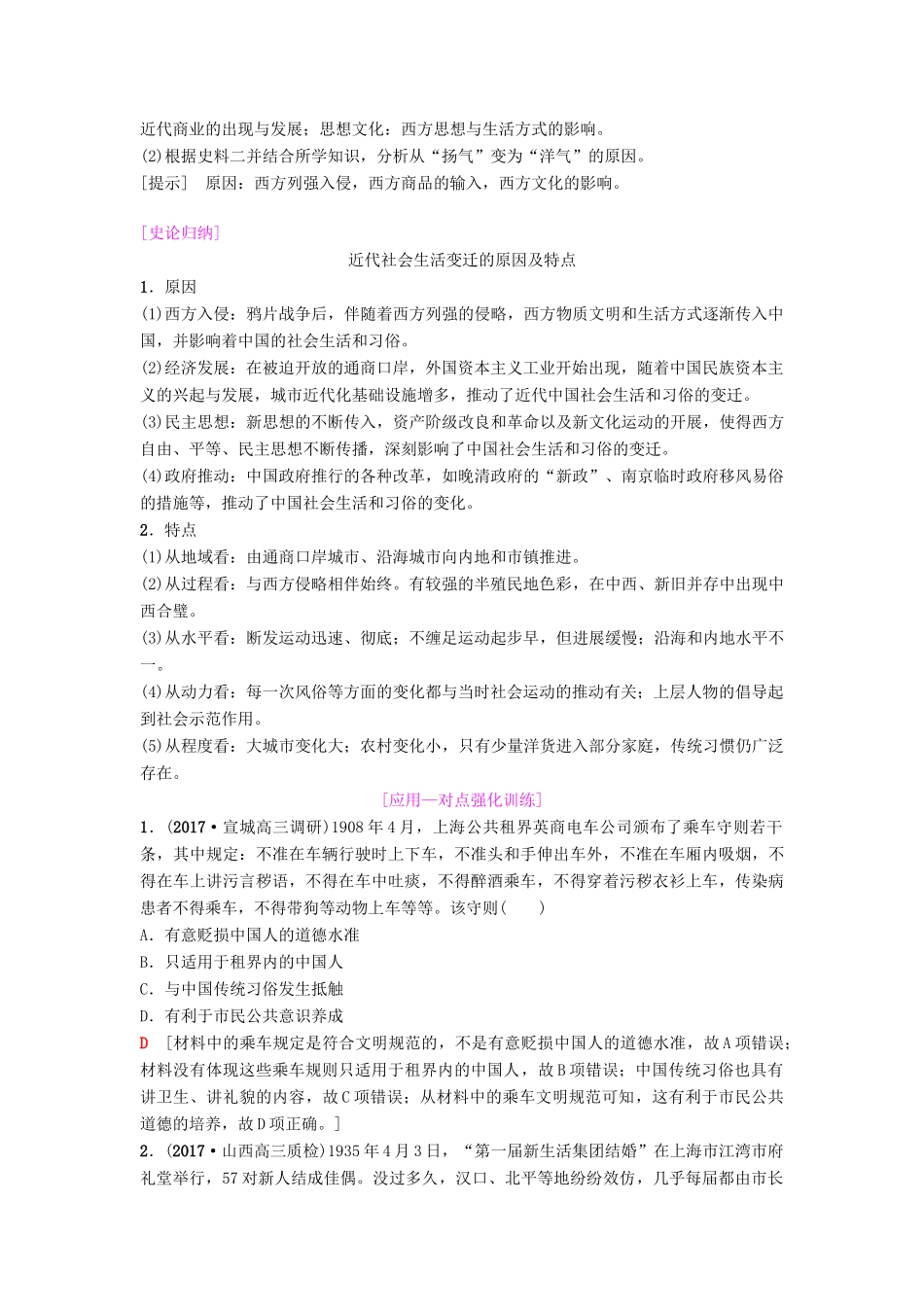 海南省高考历史一轮总复习 模块二 经济成长历程 第8单元 近现代中国的经济发展 第20讲 中国近现代社会生活的变迁学案-人教版高三全册历史学案_第3页