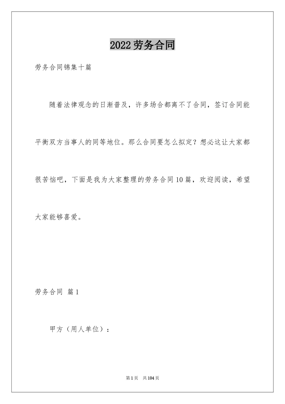 2024劳务合同_139_第1页