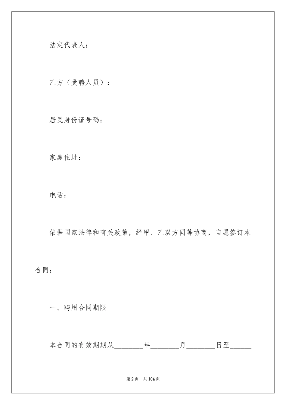 2024劳务合同_139_第2页