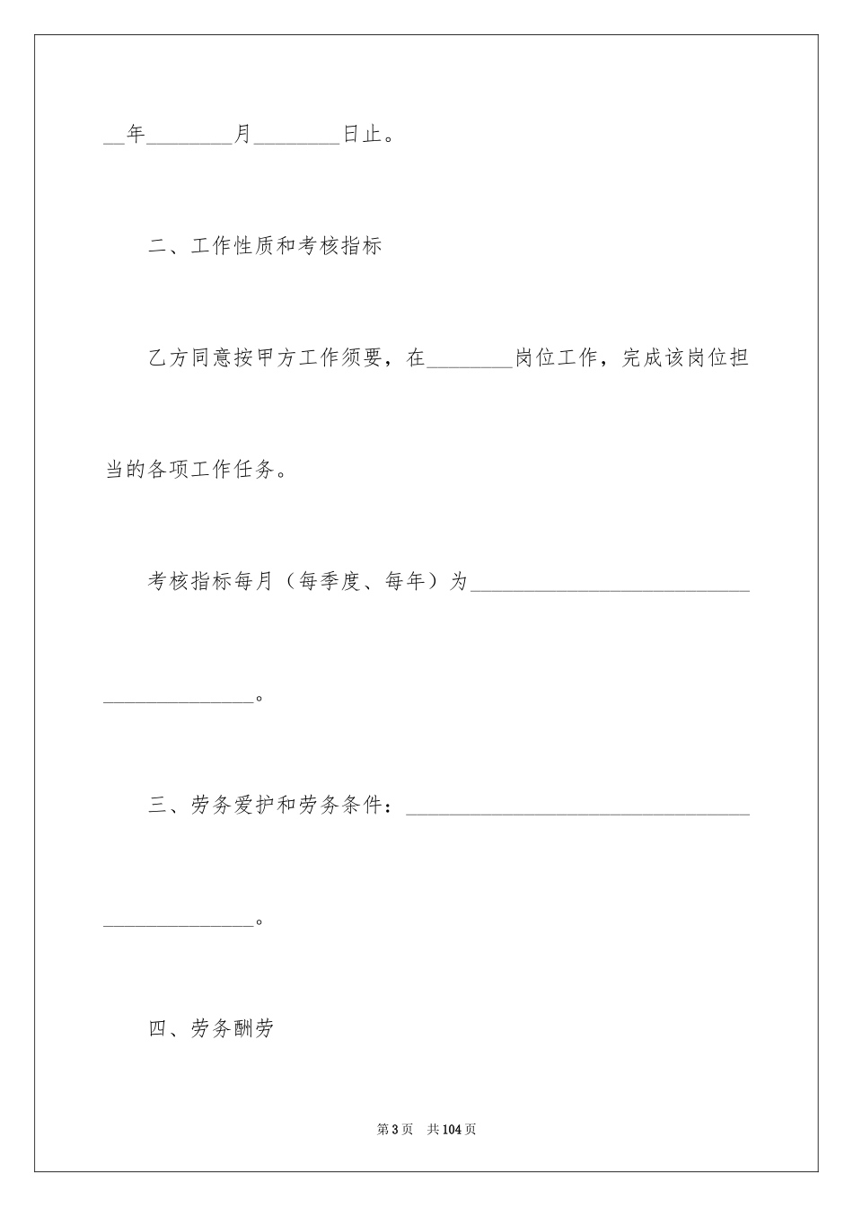 2024劳务合同_139_第3页