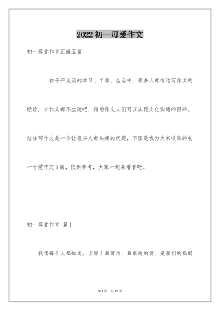 2024初一母爱作文_85