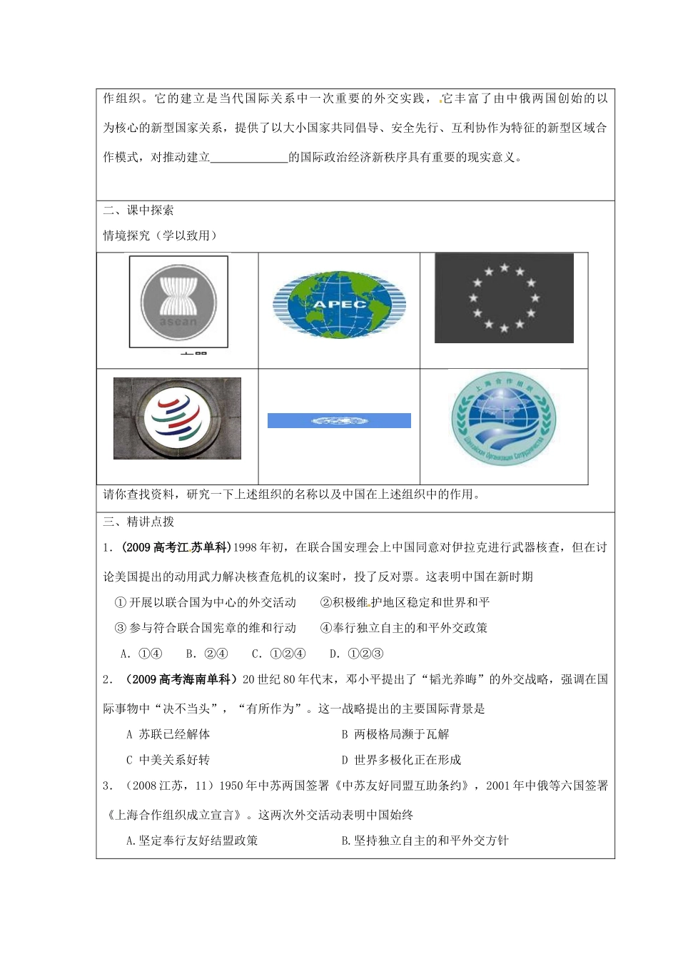 江苏省连云港市田家炳中学高中历史《5.3 新时期外交政策与成就》学案人民版必修1_第2页