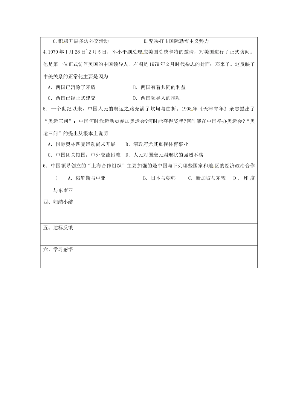 江苏省连云港市田家炳中学高中历史《5.3 新时期外交政策与成就》学案人民版必修1_第3页