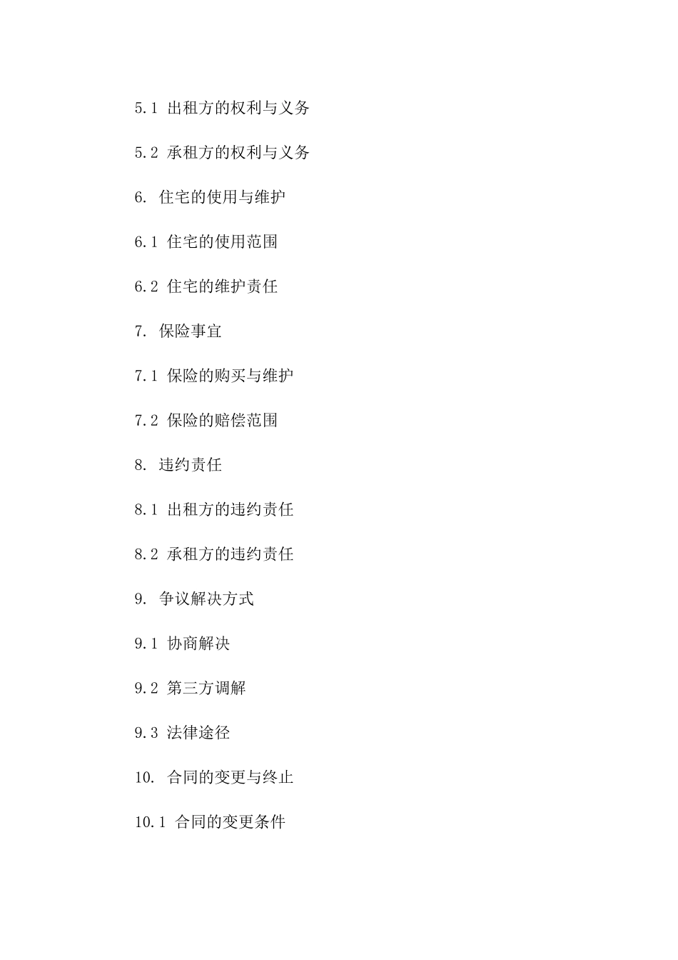 2024年乡村住宅出租协议_第3页