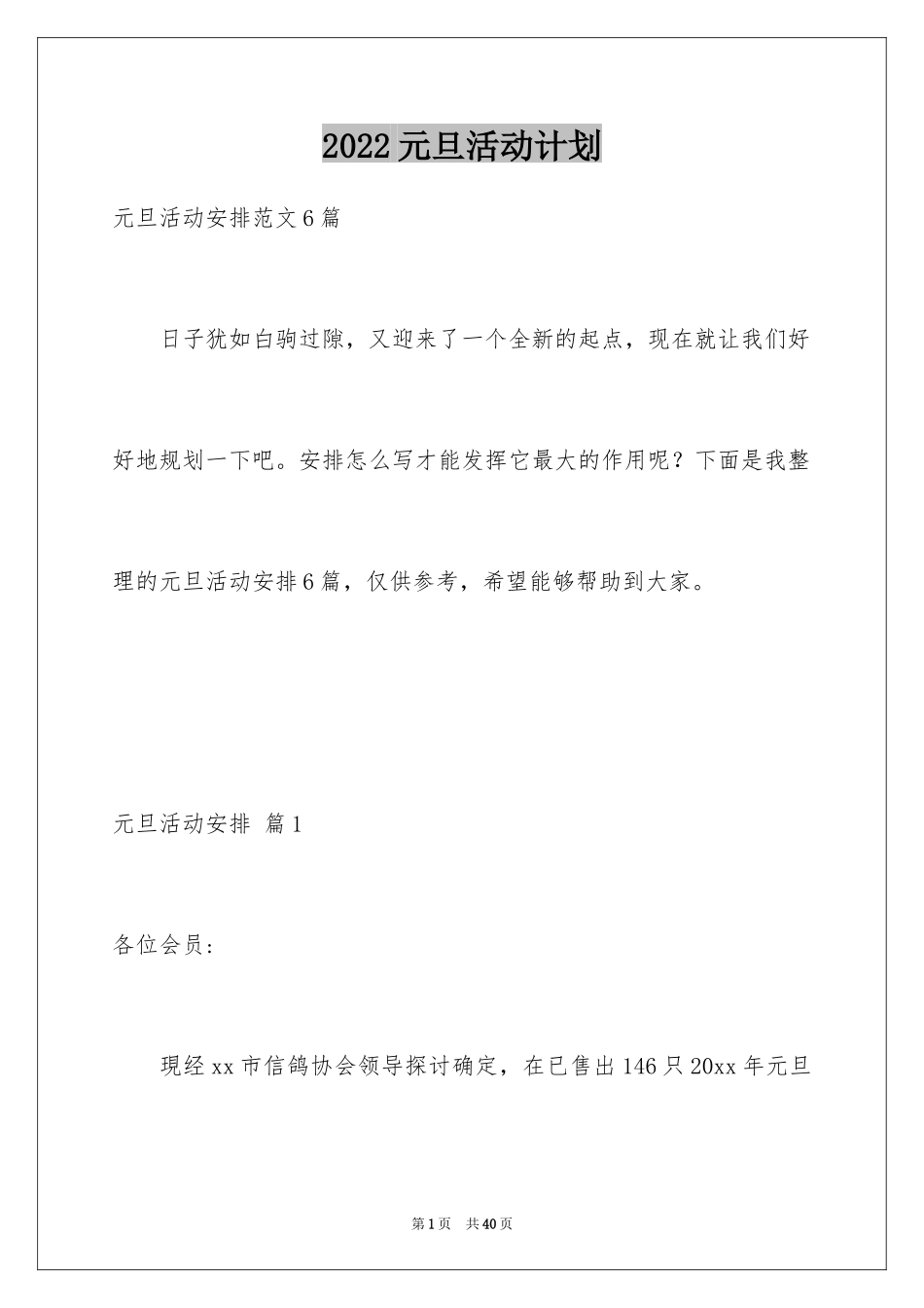 2024元旦活动计划_116_第1页