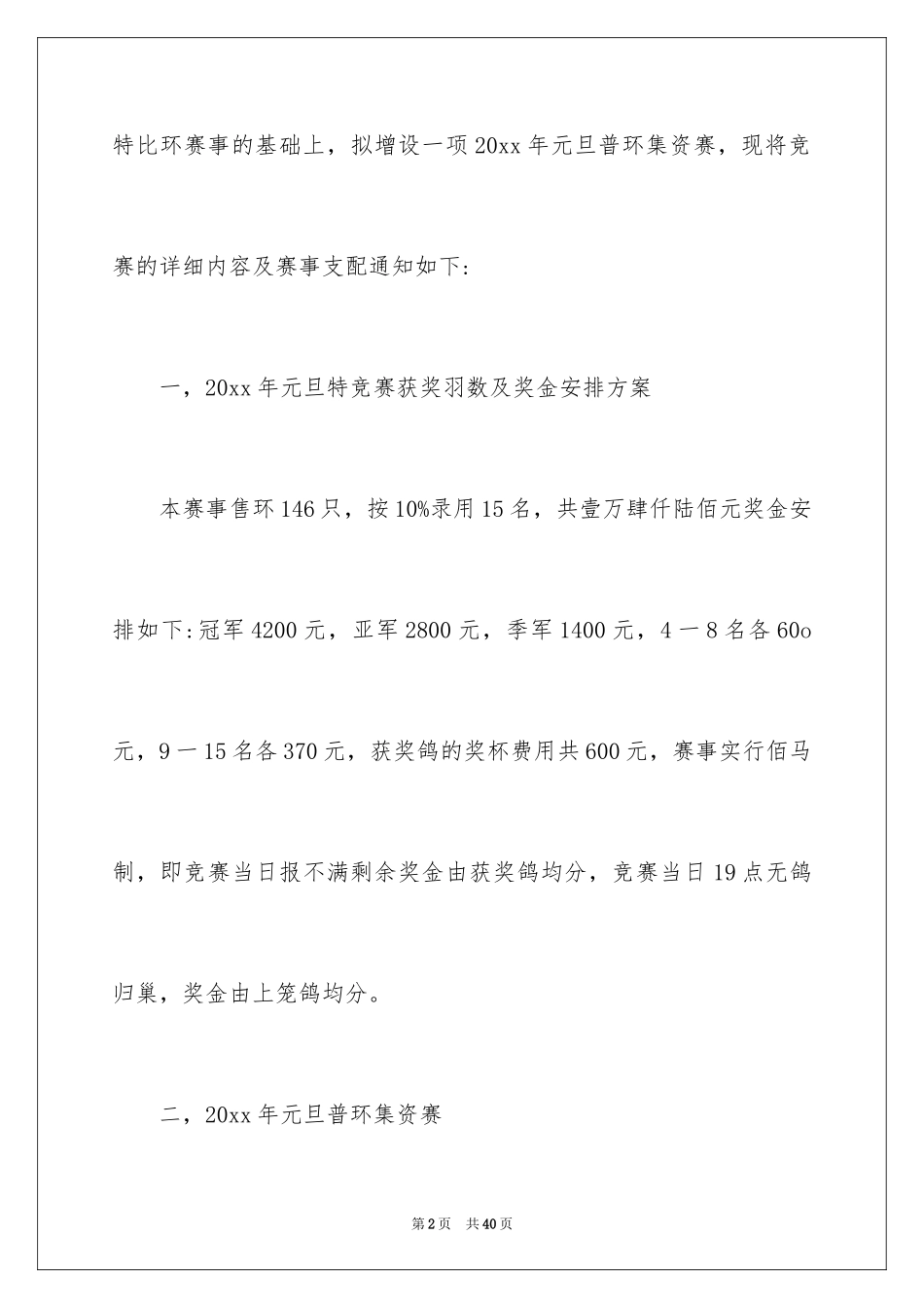 2024元旦活动计划_116_第2页