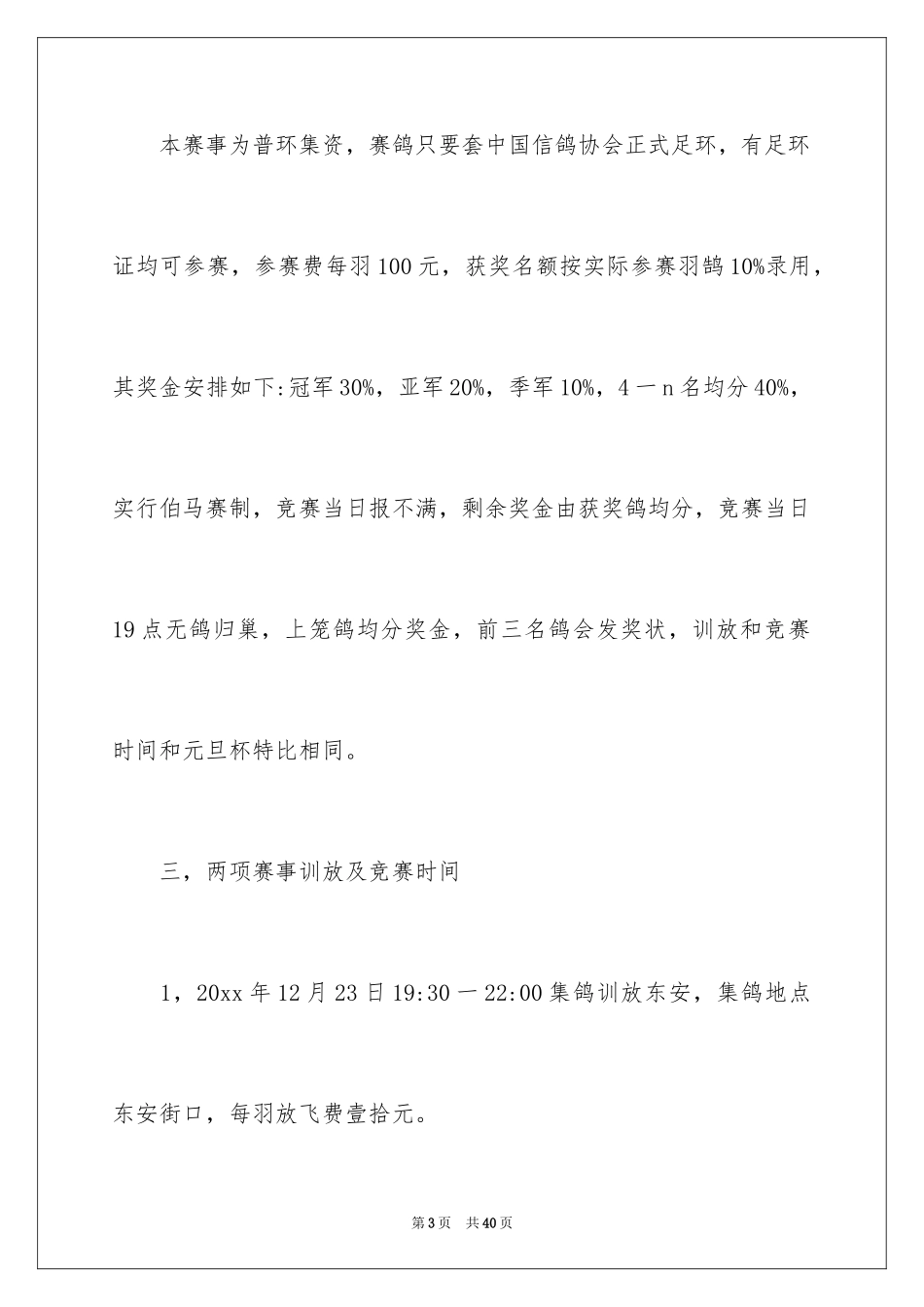 2024元旦活动计划_116_第3页