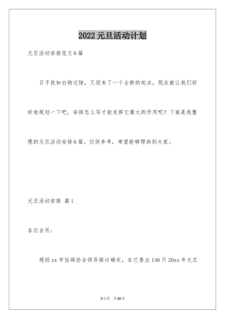 2024元旦活动计划_116