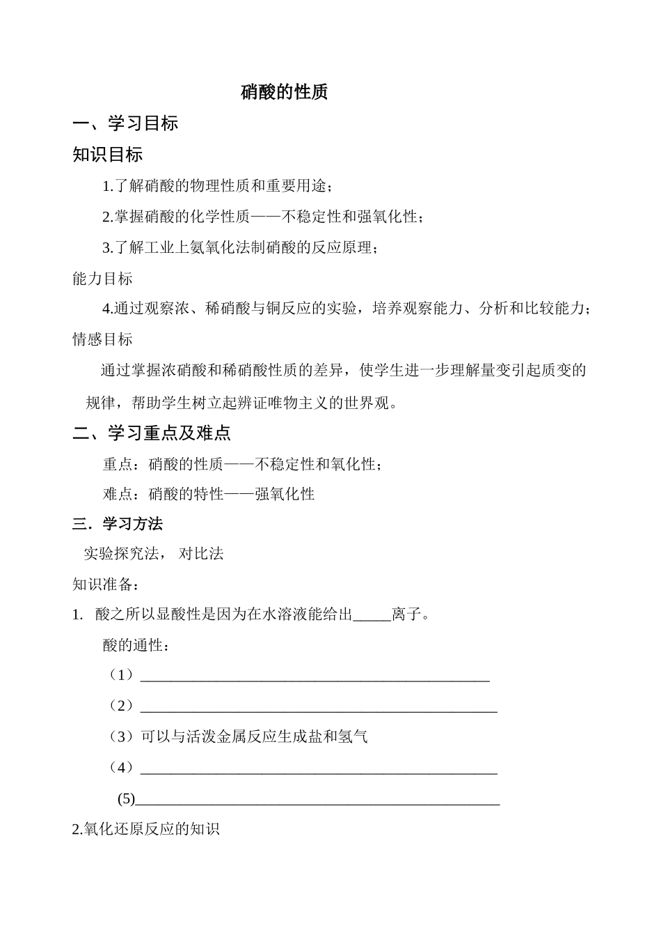 硝酸的性质学案——姜秀雷_第1页