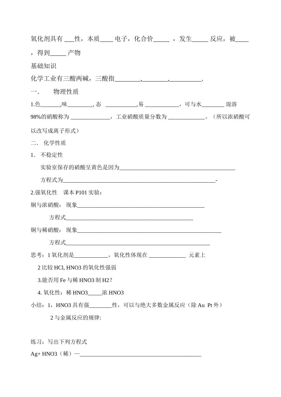 硝酸的性质学案——姜秀雷_第2页