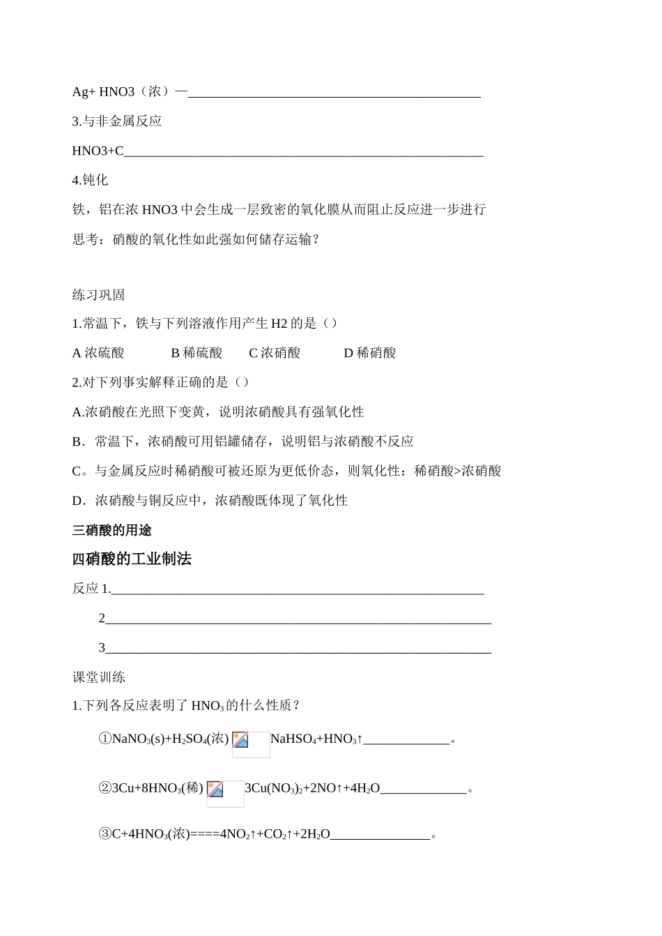 硝酸的性质学案——姜秀雷_第3页