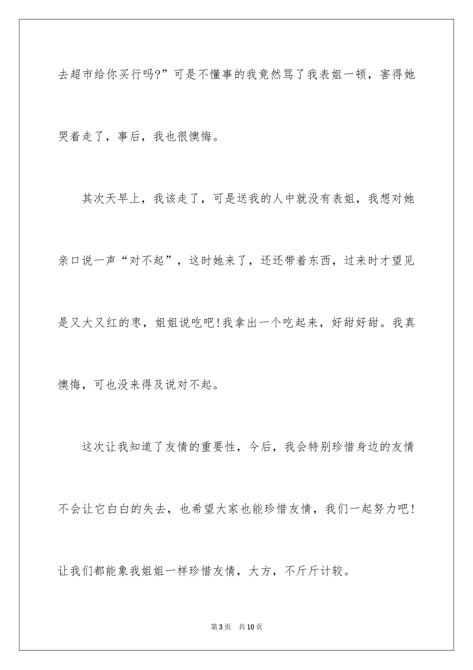 2024友谊的话题作文_16_第3页