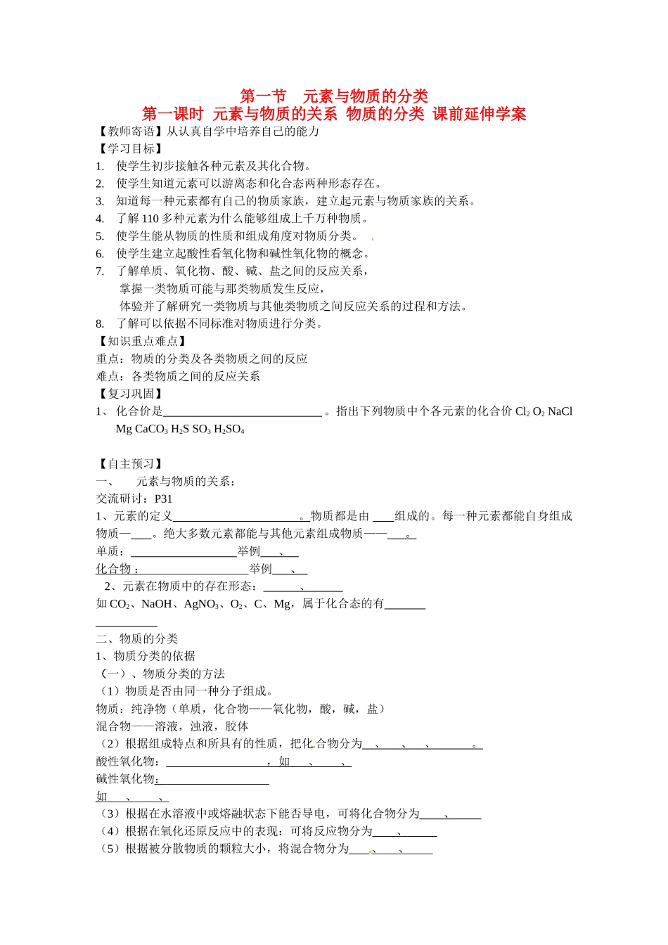 化学：2.1《元素与物质的分类》学案（鲁科版必修1）_第1页
