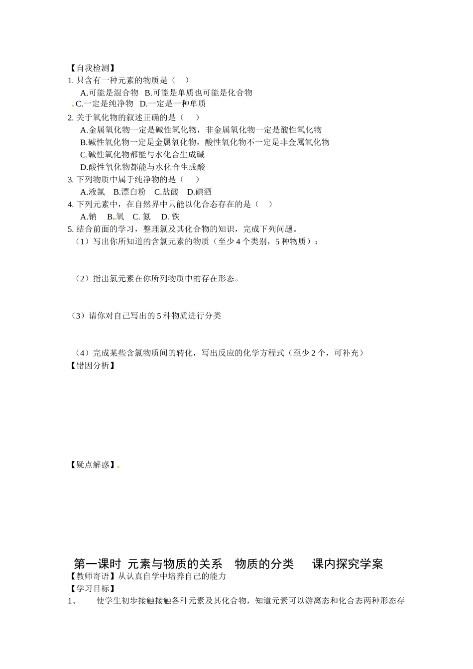 化学：2.1《元素与物质的分类》学案（鲁科版必修1）_第2页