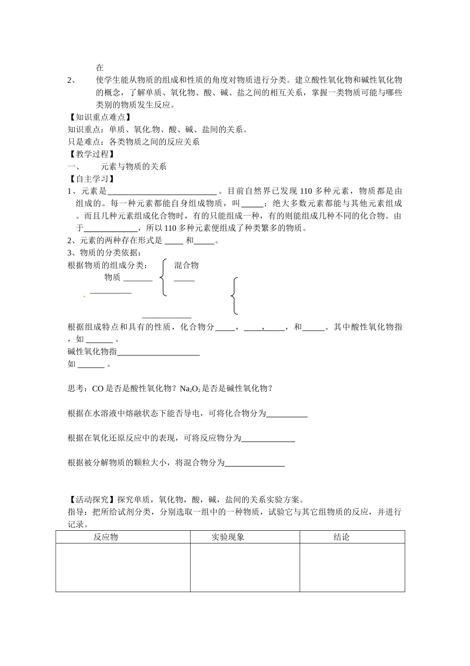 化学：2.1《元素与物质的分类》学案（鲁科版必修1）_第3页