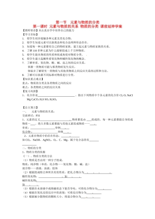 化学：2.1《元素与物质的分类》学案（鲁科版必修1）