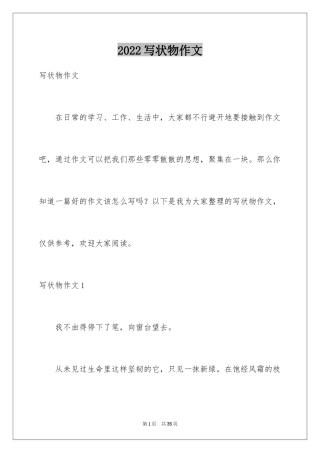 2024写状物作文_40