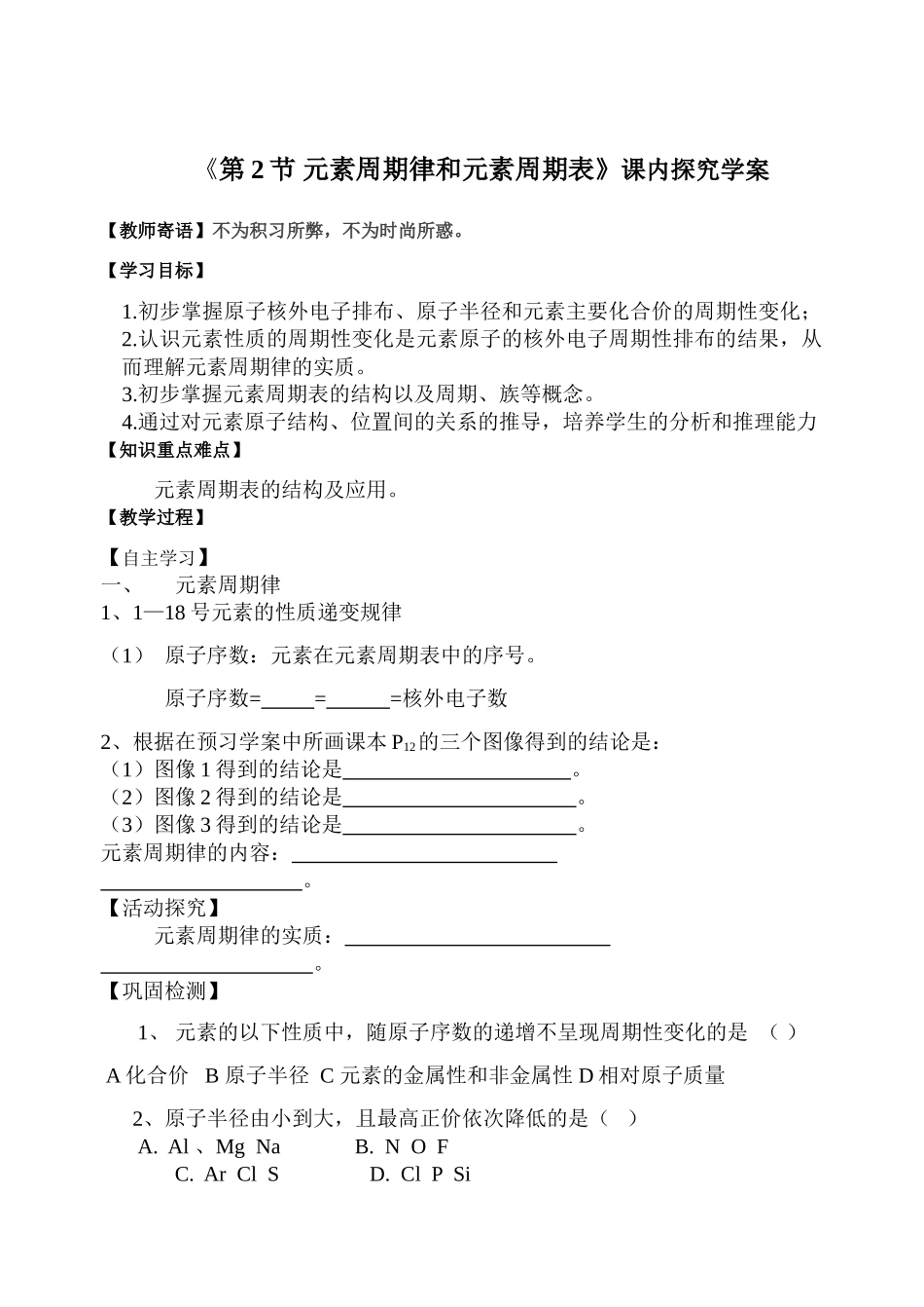 高中化学第2节元素周期律和元素周期表教学案鲁科版必修2_第3页